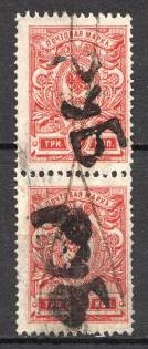Kostanay Local Civil War Russia Type II Pair 3 Rub (Cancelled)
