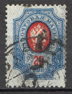 Kostanay Local Civil War Russia Type II 20 Kop (Signed, Cancelled)