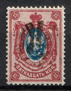 1918 15k Podolia Type 34 (XII bb), Ukraine Tridents, Ukraine (Signed, CV $+++)