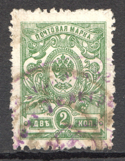 Minsk Local Civil War Russia 2 Rub (Signed, Cancelled)