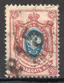 Molchanovo Local Civil War Russia 15 Kop (Signed, Cancelled)