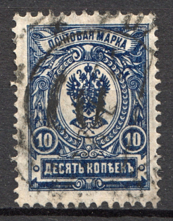 Rogachev Local Civil War Russia 10 Kop (Signed, Cancelled)