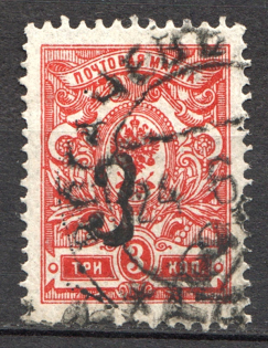 Rogachev Local Civil War Russia 3 Kop (Signed, Cancelled)