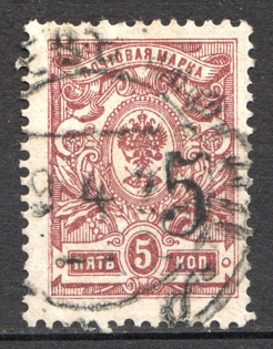 Rogachev Local Civil War Russia 5 Kop (Signed, Cancelled)
