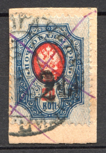 Rogachev Local Civil War Russia 20 Kop (Cancelled)