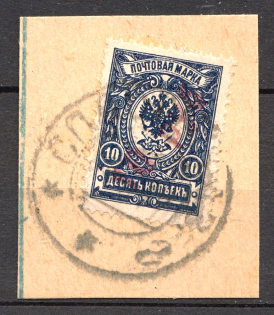 Spassk SSR Local Civil War Russia 5 Kop (Cancelled)