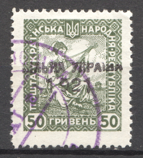 1921 Ukrainian Rebels Field Post Local Ukraine 50 Grn (RRR, Cancelled)