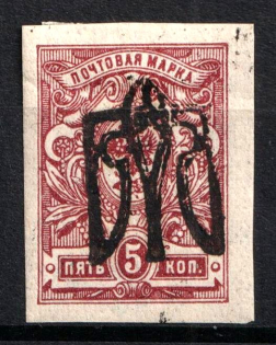 1918 5k Odessa Type 9 (VI a), Ukraine Tridents, Ukraine (INVERTED Overprint, Print Error, Signed, CV $40)