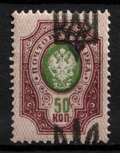 1918 50k Kiev Type 3, Ukraine Tridents, Ukraine (SHIFTED Overprint, Print Error, MNH)