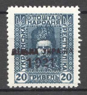 1921 Ukrainian Rebels Field Post Local Ukraine 20 Grn (RRR)