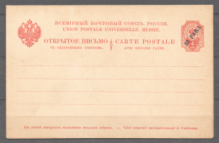 Russia Levant Offices in Turkey Paid Reply Letter Card Postcard 32 Pia