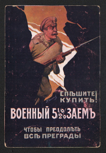 1915-16 War Loan, Bond, Ministry of Finance of Russian Empire, Russia, Mint, 2nd issue, Postcard