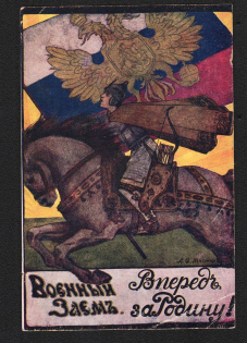 1915-16 War Loan, Bond, Ministry of Finance of Russian Empire, Russia, Mint, 2nd issue, Postcard