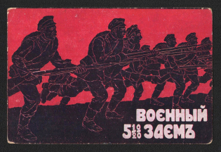 1915-16 War Loan, Bond, Ministry of Finance of Russian Empire, Russia, Mint, 2nd issue, Postcard