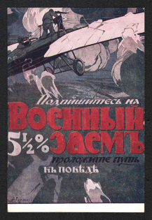 1915-16 War Loan, Bond, Ministry of Finance of Russian Empire, Russia, Mint, 2nd issue, Postcard (Different Edition, Shades)