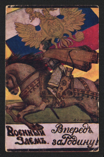 1915-16 War Loan, Bond, Ministry of Finance of Russian Empire, Russia, 2nd issue, Postcard