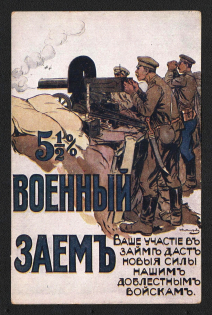 1915-16 War Loan, Bond, Ministry of Finance of Russian Empire, Russia, 2nd issue, Postcard