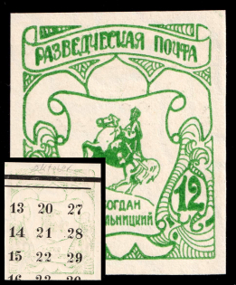 1946 12pf Monchehof, ORYuR Scouts, Russia, DP Camp, Displaced Persons Camp (Wilhelm 6 a)