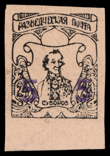 1949 5pf on 24pf Monchehof, ORYuR Scouts, Russia, DP Camp, Displaced Persons Camp (Wilhelm 8, Only 136 Issued, CV $330)