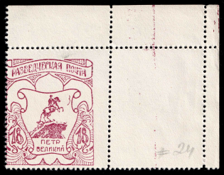 1950 18pf Feldmoching, ORYuR Scouts, Russia, DP Camp, Displaced Persons Camp (Wilhelm 6 A, SHIFTED Perforation, Print Error, Corner Margins, Only 1200 Issued)