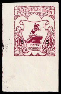 1950 5pf on 18pf Feldmoching, ORYuR Scouts, Russia, DP Camp, Displaced Persons Camp (Wilhelm 7 B, Overinked '5', Print Error, Corner Margins, Only 400 Issued)
