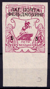 1950 5pf on 18pf Feldmoching, ORYuR Scouts, Russia, DP Camp, Displaced Persons Camp (Wilhelm 9 B, '5' in Different Types, Margin)