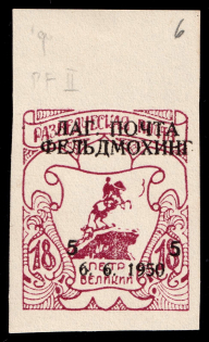 1950 5pf on 18pf Feldmoching, ORYuR Scouts, Russia, DP Camp, Displaced Persons Camp (Wilhelm 10 B, Margin)