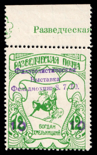 1950 10pf on 12pf Feldmoching, ORYuR Scouts, Russia, DP Camp, Displaced Persons Camp (Wilhelm 14, Margin, Only 400 Issued, CV $120)