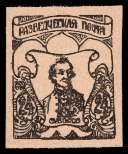 1947 24pf Monchehof, ORYuR Scouts, Russia, DP Camp, Displaced Persons Camp (Wilhelm II, CV $210, Only 160 Issued)