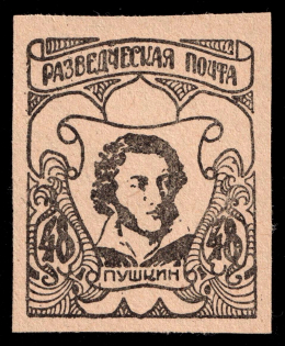 1947 48pf Monchehof, ORYuR Scouts, Russia, DP Camp, Displaced Persons Camp (Wilhelm III, CV $210, Only 160 Issued)