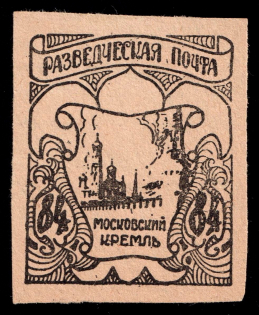 1947 84pf Monchehof, ORYuR Scouts, Russia, DP Camp, Displaced Persons Camp (Wilhelm IV, CV $210, Only 160 Issued)