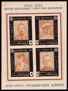 1948 Munich, The Russian Nationwide Sovereign Movement (RONDD), Russia, DP Camp, Displaced Persons Camp, Souvenir Sheet (Wilhelm Bl. 1, CV $650, MNH)