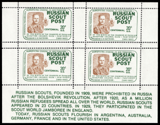 1982 USA, ORYuR Scouts, Russia, DP Camp, Displaced Persons Camp, Souvenir Sheet (Perforated)