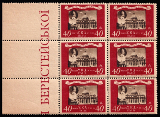 1946 40gr Rome, Ukrainian Assistance Committee in Italy, Ukraine, Underground Post, Block (Wilhelm 6 A, Control Inscription, MNH)