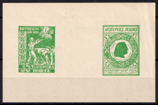 1949 Bayreuth, Ukraine, DP Camp, Displaced Persons Camp, Souvenir Sheet (Green Proof, MNH)