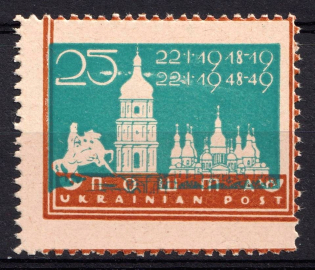 1949 25sh Munich, November Action, Ukraine, DP Camp, Displaced Persons Camp, Underground Post (SHIFTED Frame, Print Error)