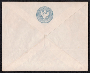 1861 20k Postal Stationery Stamped Envelope, Mint, Russian Empire, Russia (SC ШК #11, 5th Issue, CV $150)
