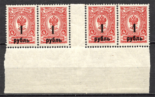 1919-20 South Russia Omsk Civil War Gutter-pair (MNH)