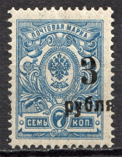 1919-20 South Russia Omsk Civil War 3 Rub (Shifted Overprint, MNH)