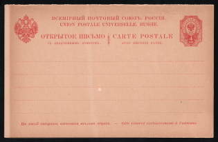 1890 4k Postal Stationery Postcard, Mint, Russian Empire, Russia (SC ПК #15I, 8th Issue)