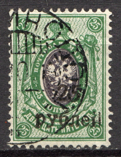 1918-20 South Russia Kuban Civil War 25 Rub (CV $80, Cancelled)