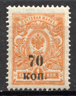 1919 South Russia Kuban Civil War 70 Kop (Broken `0`, Signed )