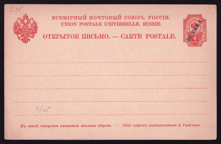 1900 20p Postal Stationery Postcard, Mint, Russian Empire, Russia, Offices in Levant (Kramar #3, CV $ 30)
