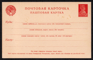 1925-27 3k Postal Stationery Postcard, Mint, USSR, Russia (Belorussian language)