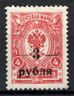 1918-20 South Russia Kuban Civil War 3 Rub (Rose, CV $115, Signed)