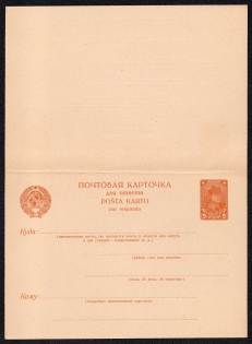 1929 5k + 5k Postal Stationery Double Postcard with the paid answer, Mint, USSR, Russia (Russian language)