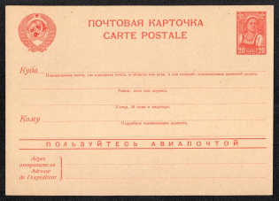 1941-45 20k 'Use the Airmail', Advertising lnformationаl Agitational Postcard, Mint, USSR, Russia (SC #13)