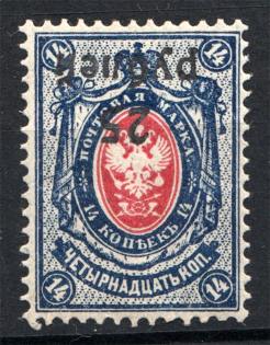 1918-20 South Russia Kuban Civil War 25 Rub (Inverted Overprint, Print Error)