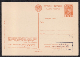 1961 Price reduce from 5k to 3k, 'Crimea, Pioneer Camp' Postal Stationery Illustrated Postcard, Mint, USSR, Russia
