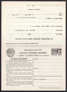 1966 4k Postal Stationery Double Address Postcard with the paid answer, Mint, USSR, Russia (White paper